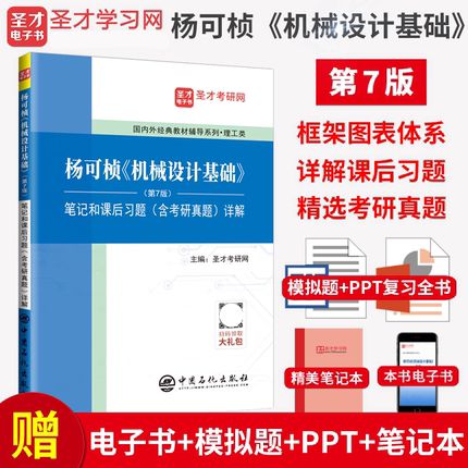 机械设计基础第七版课后答案缩略图