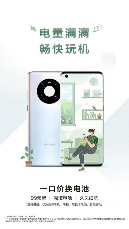 华为手机换电池大概需要多少钱游戏截图
