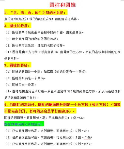 北师大版1—6年级数学知识点缩略图