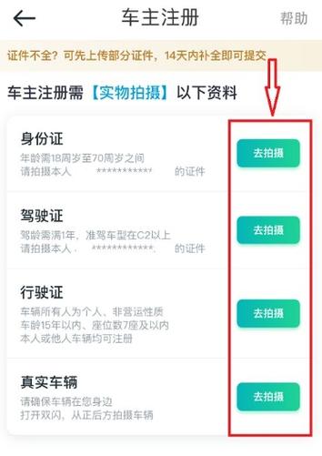 滴滴顺风车认证失效的原因游戏截图