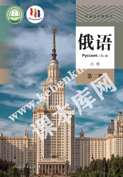 俄语必修二电子课本游戏截图