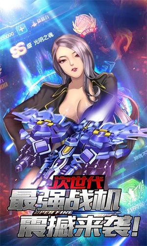 雷电傲气雄鹰破解版无限钻石缩略图
