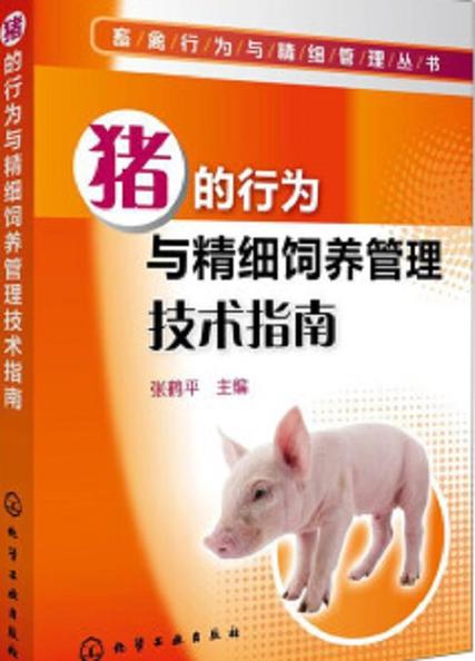 猪的养殖技术方法缩略图
