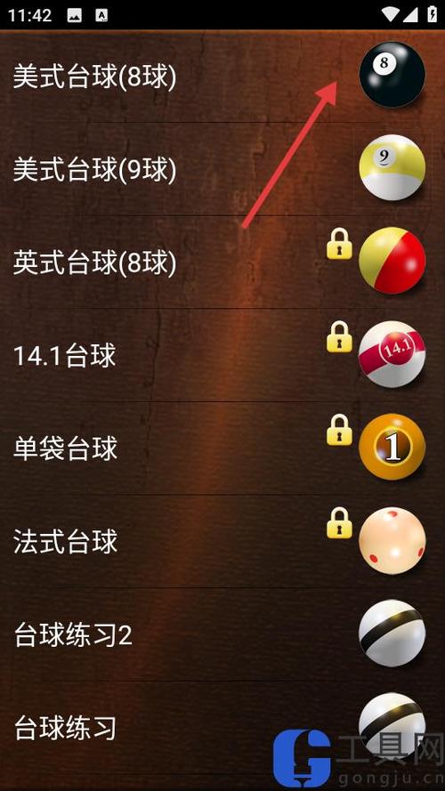 台球瞄准线辅助器缩略图