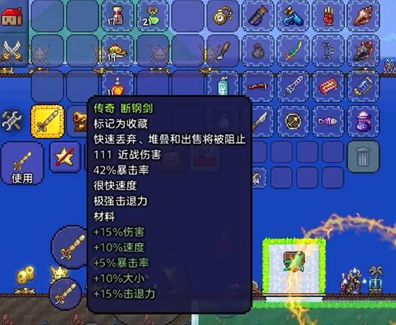 泰拉瑞亚原版锻钢剑缩略图