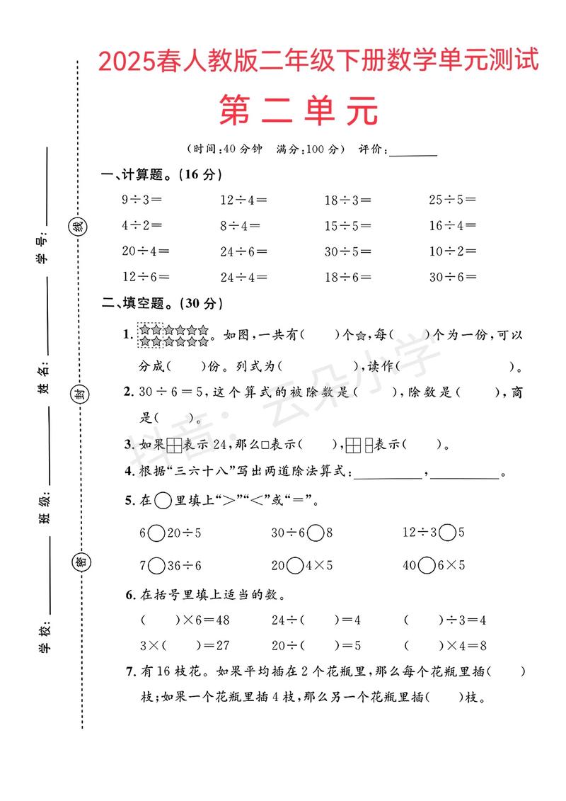 人教版小学二年级数学下册缩略图