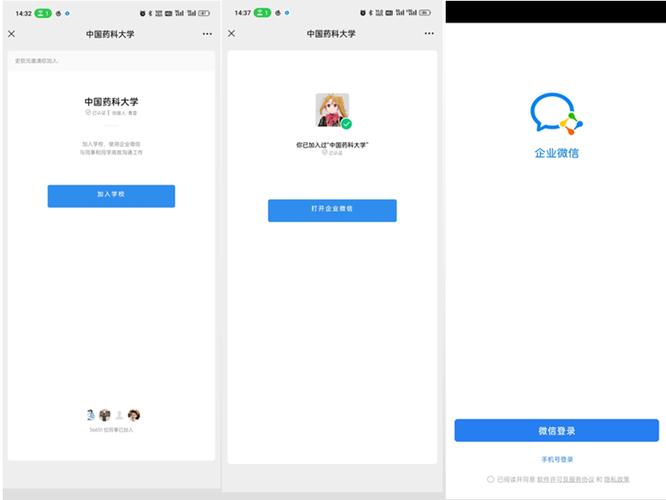 企业微信登录中油官网入口缩略图