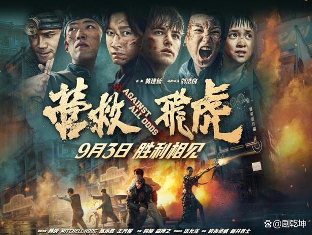 营救飞虎队 电影缩略图