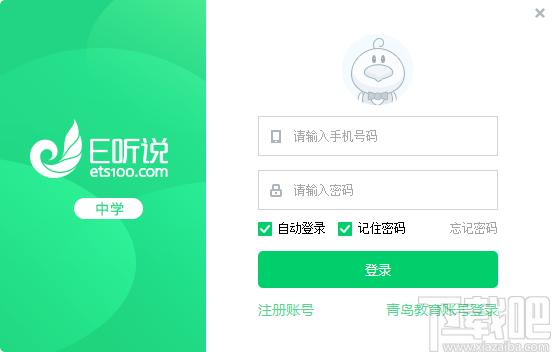 e听说中学下载(学生版)缩略图