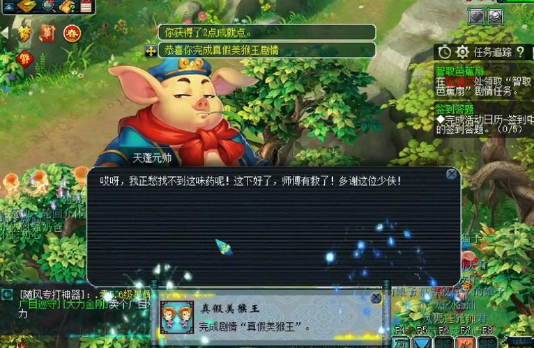 真假美猴王剧情攻略流程缩略图
