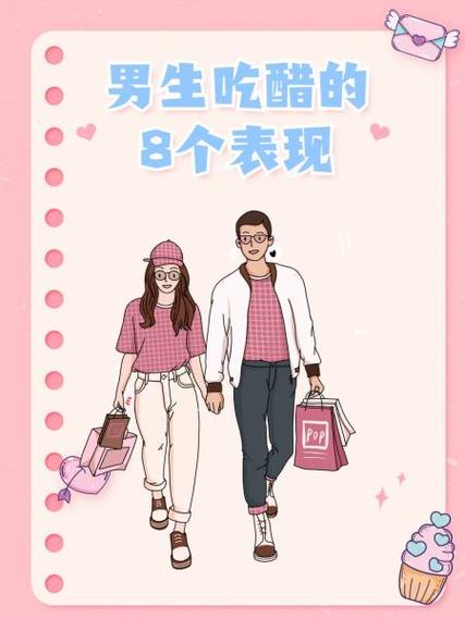 男生吃醋会刷存在感吗