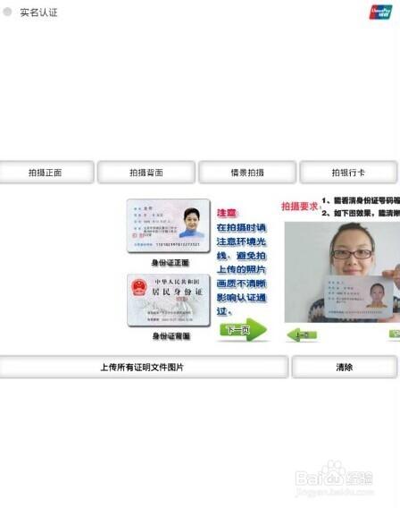 银行卡实名认证失败游戏截图