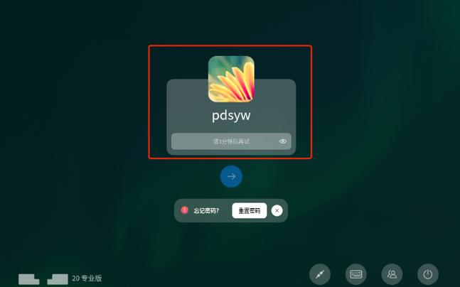 统信20专业版忘记开机密码缩略图