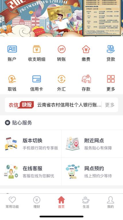 农商卡初始密码游戏截图