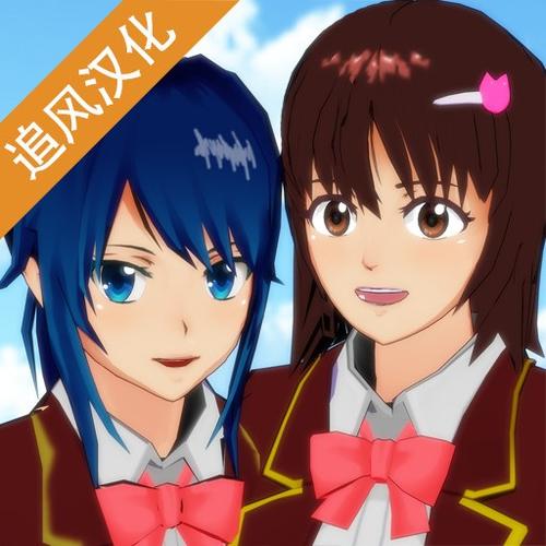 英文版樱花校园模拟器最新版缩略图