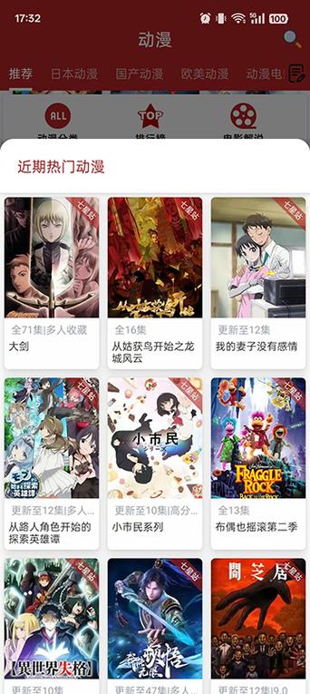 樱花动漫软件手机版下载缩略图