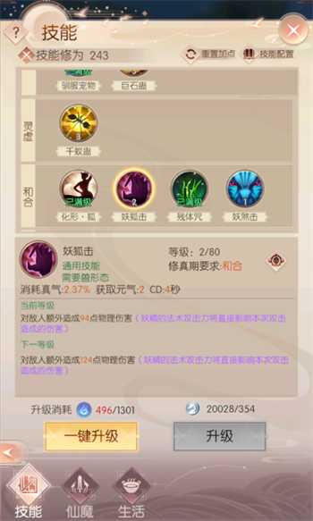 完美世界手游妖精攻略游戏截图