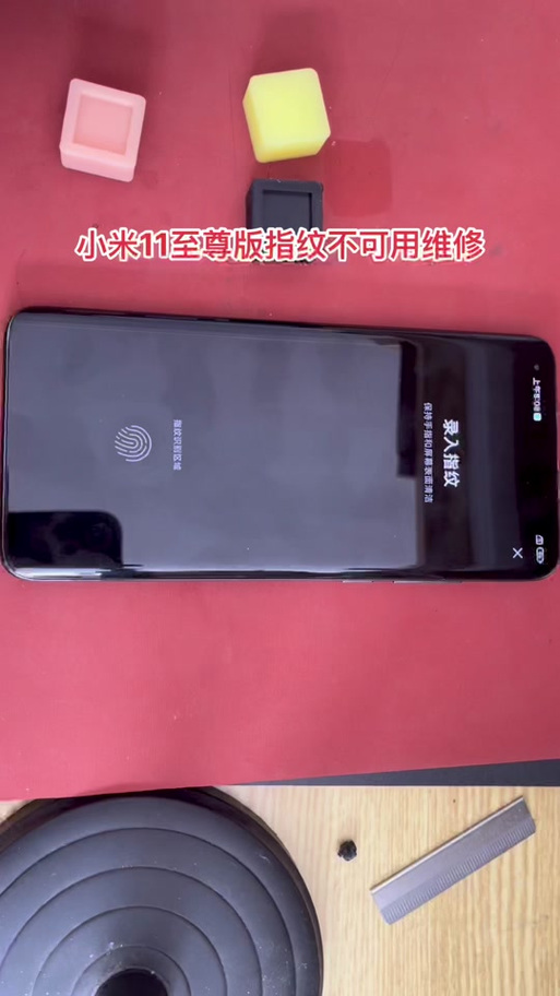 小米手机指纹添加失败游戏截图