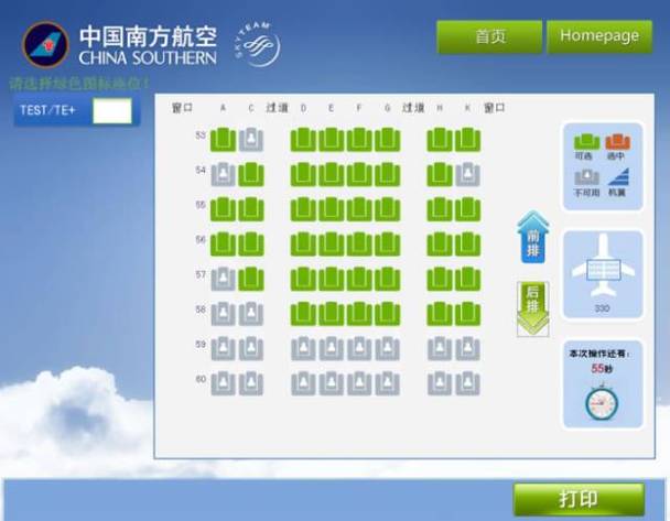 南航值机网上值机app缩略图