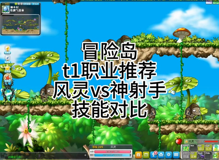 冒险岛自由转职的危害缩略图