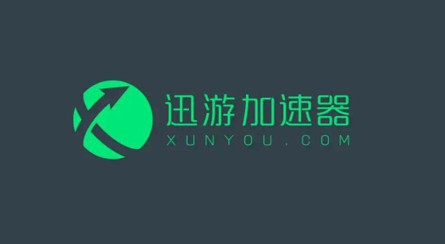 迅游加速官网缩略图