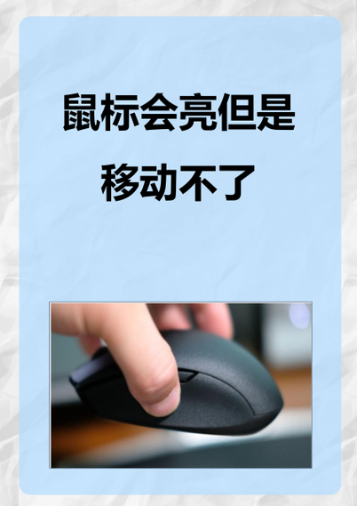 鼠标亮着但是没反应游戏截图