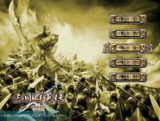 三国群英传 8缩略图