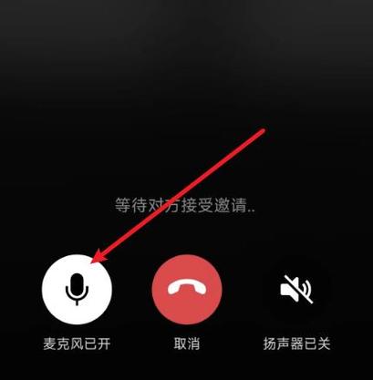 qq关闭麦克风对方会显示吗缩略图