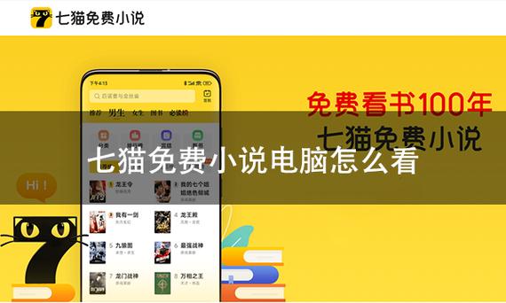 七猫小说网页版入口缩略图