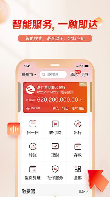 下载农商银行app并安装图标