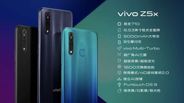 vivoz5x手机多少钱缩略图