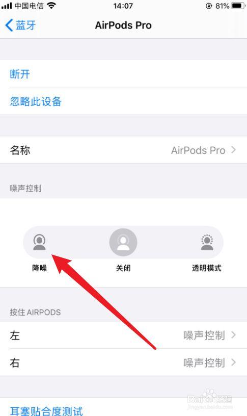 苹果耳机降噪设置在哪里缩略图