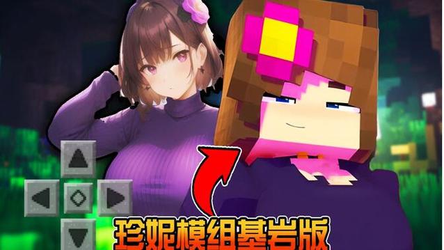 基岩版我的世界珍妮模组缩略图