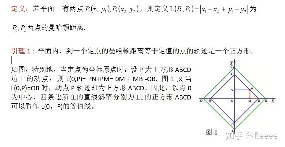 曼哈顿距离计算公式算最值缩略图