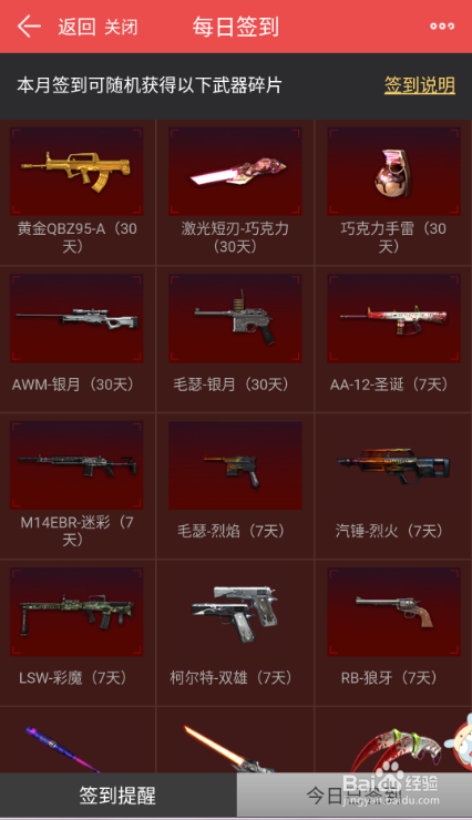 穿越火线掌上道聚城游戏截图