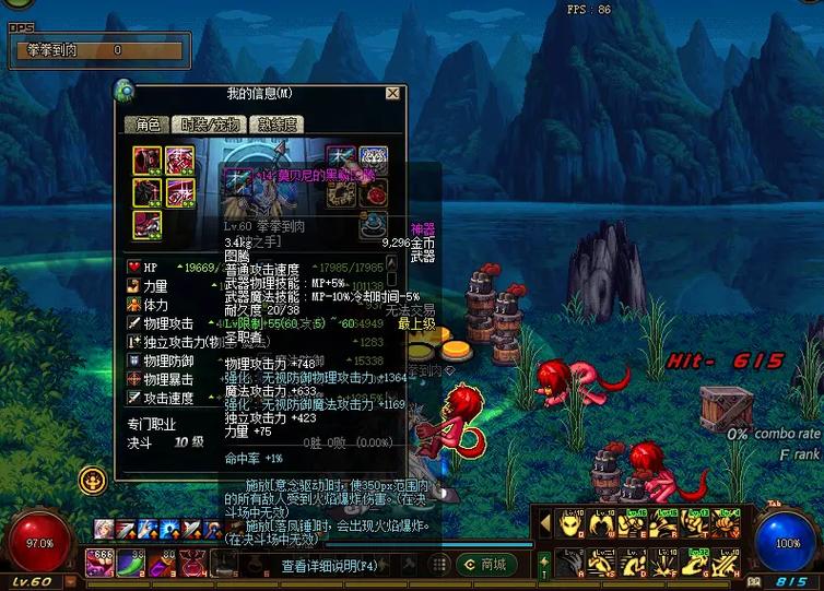 60版本地下城与勇士缩略图