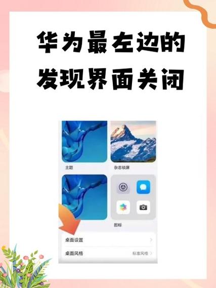 华为右滑发现界面怎么关闭缩略图
