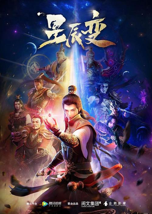 星辰变在线观看视频游戏截图