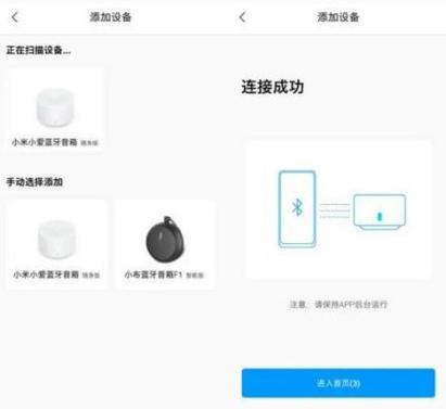 小爱音箱蓝牙配对缩略图