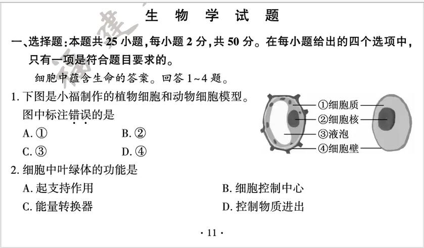 中考生物真题缩略图