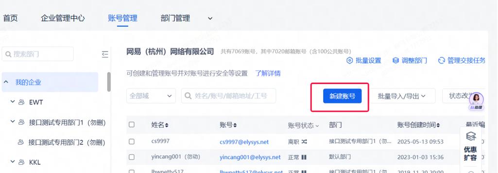 网易账号中心入口缩略图
