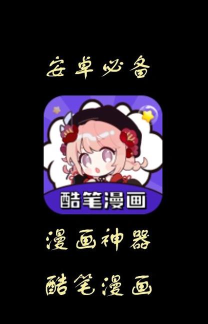 酷笔漫画app免费下载官方版缩略图