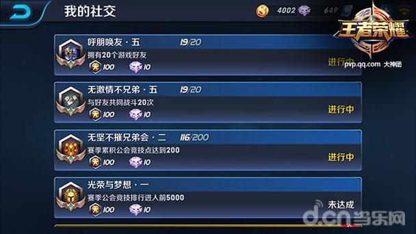 王者荣耀玩家拒绝加好友怎么关闭缩略图