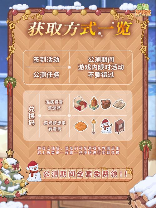 梦想小镇礼包兑换码缩略图