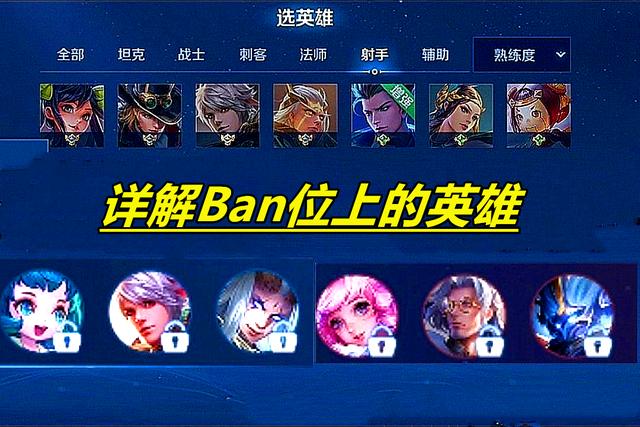 王者有几个ban位缩略图