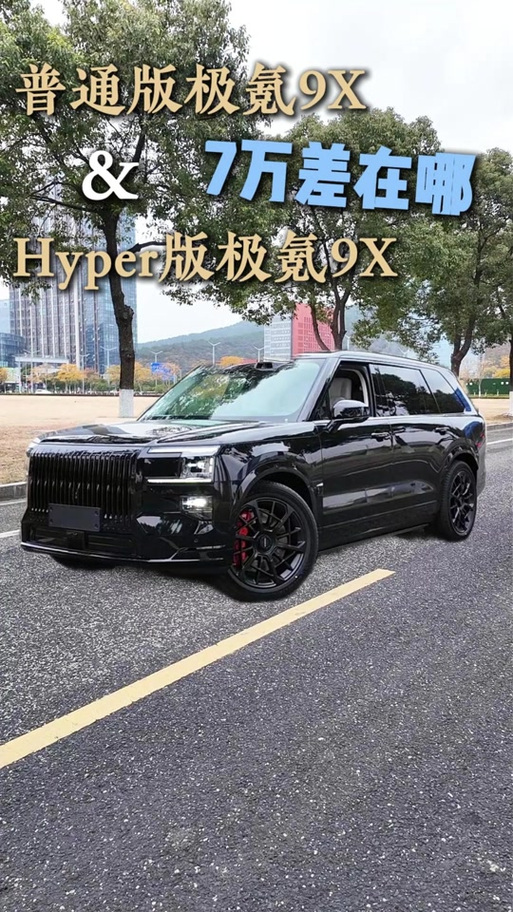极氪9x价格落地价多少万缩略图