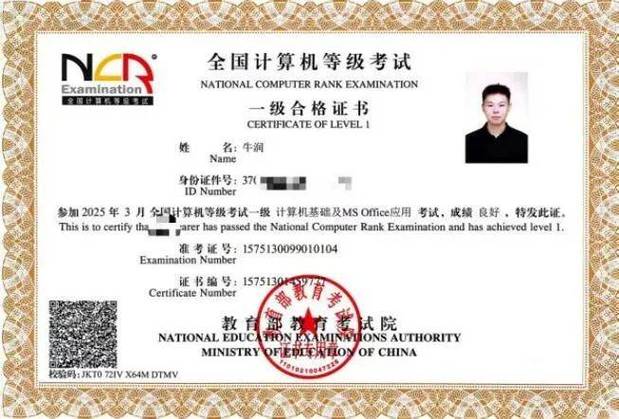 计算机初级资格证书缩略图