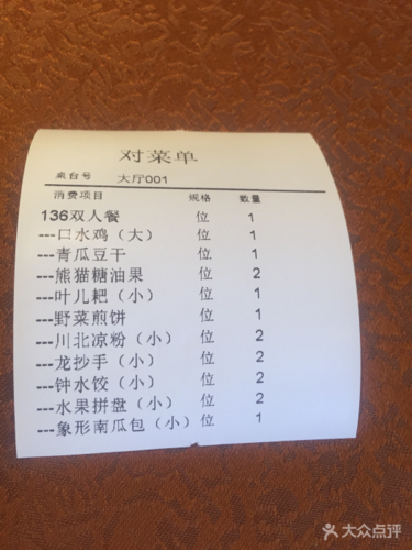 熊猫掌柜 费用缩略图