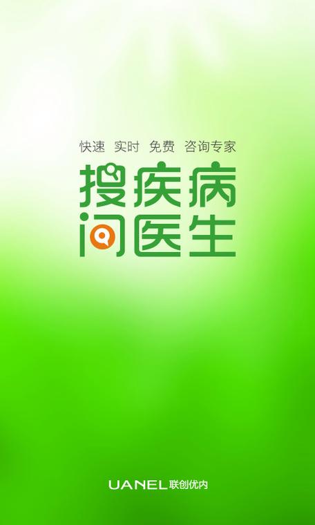 好医生咨询缩略图