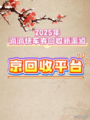 2025滴滴兑换码最新缩略图